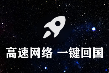 彗星加速器破解版_旋风加速器字幕在线视频播放